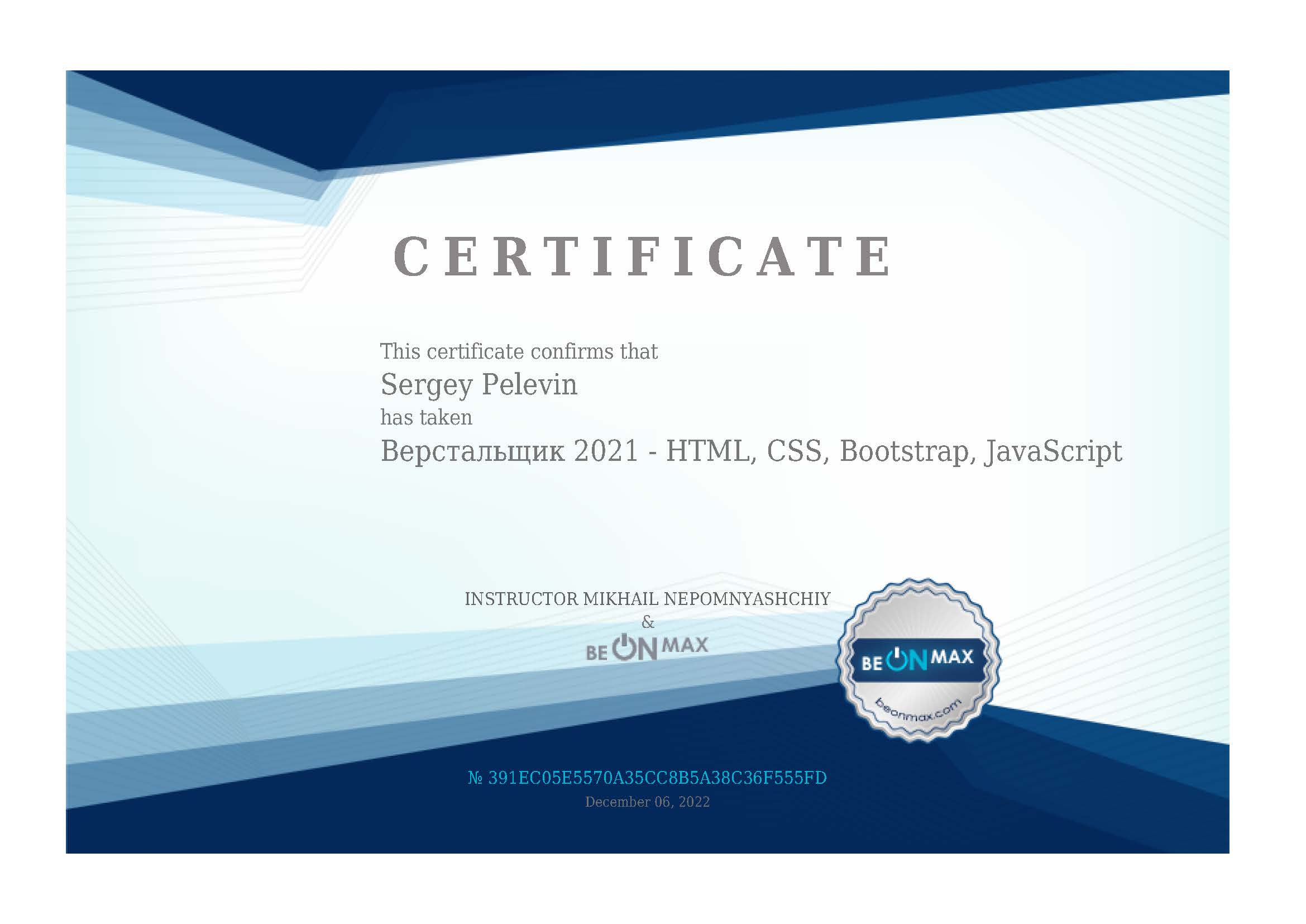 Веб-верстальщик 2021